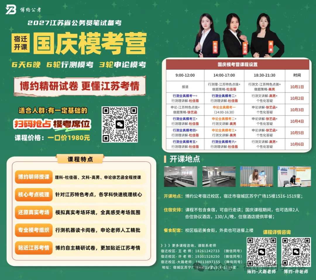 感谢认可和支持!博约公考南京国庆模考营01班、02班招满封班!-第10张图片-四季读书网 感谢认可和支持!博约公考南京国庆模考营01班、02班招满封班!-第10张图片-四季读书网
