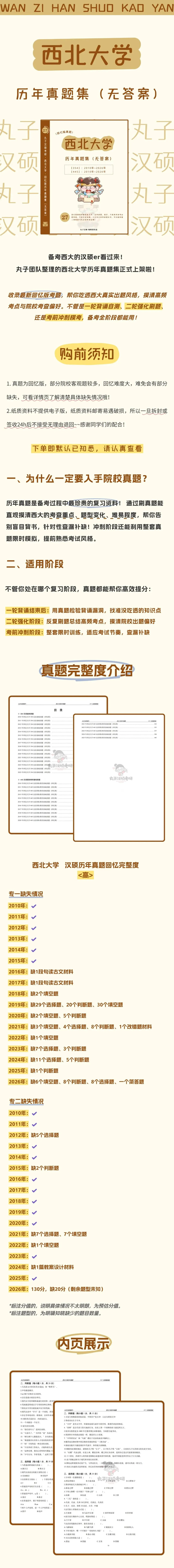 历年真题开售 | 27西北大学-第5张图片-四季读书网
