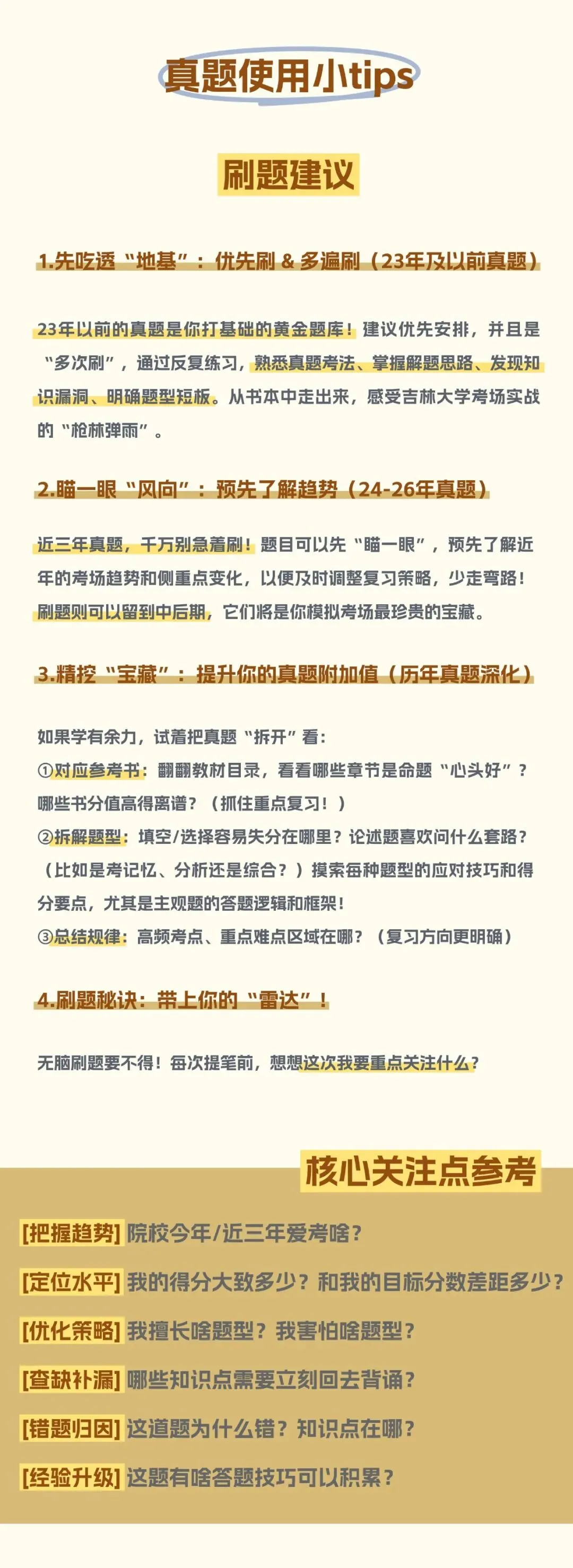 历年真题开售 | 27西北大学-第6张图片-四季读书网