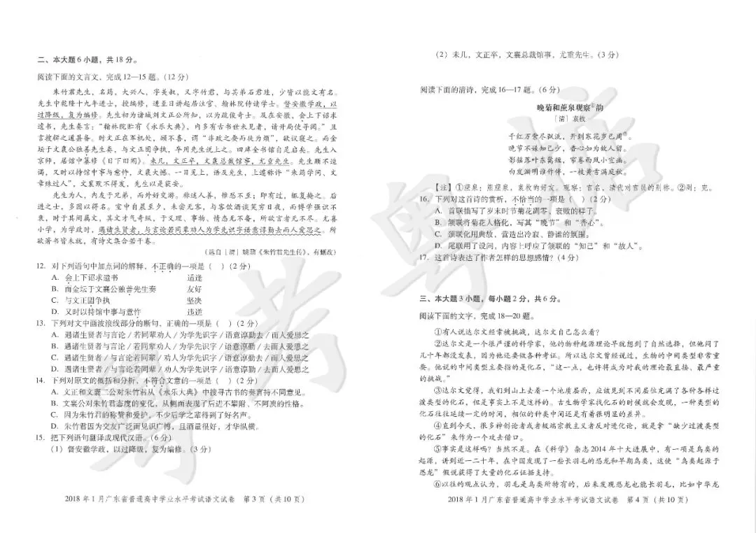 【真题】2018年广东春季高考语文真题-第3张图片-四季读书网
