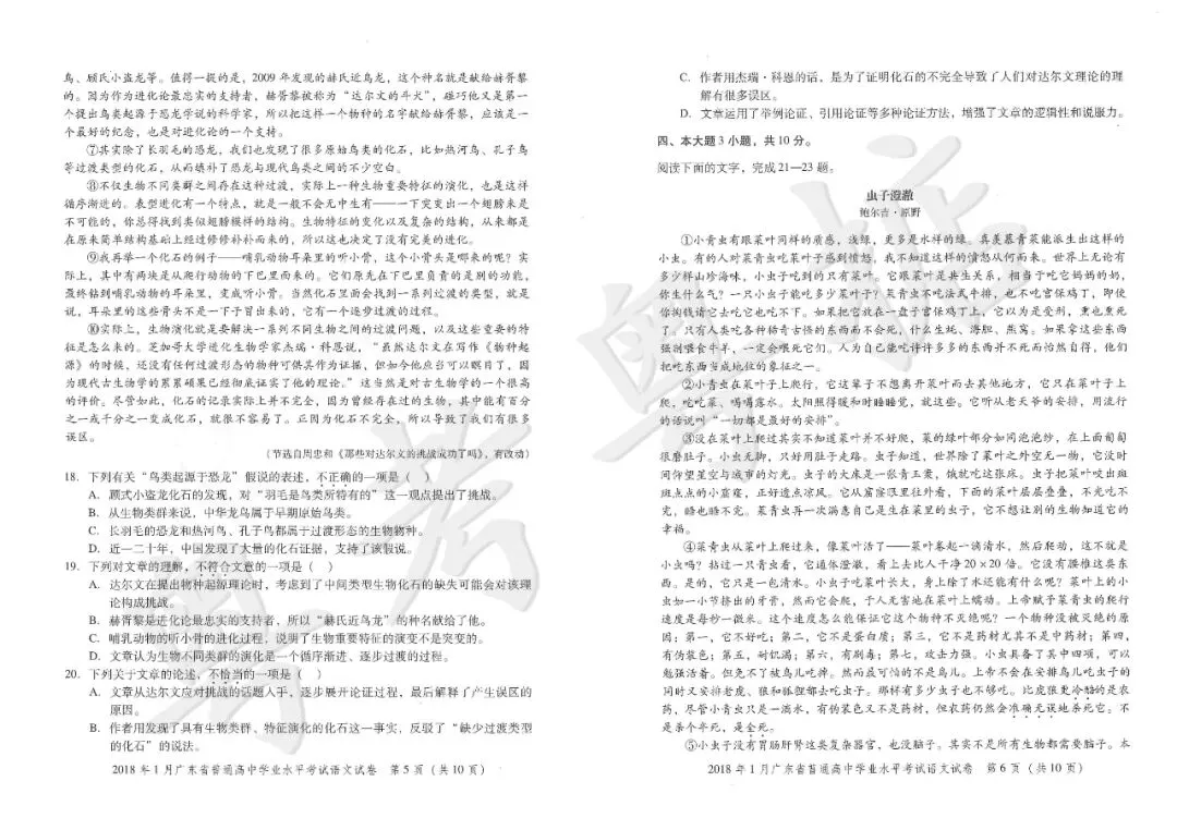 【真题】2018年广东春季高考语文真题-第4张图片-四季读书网