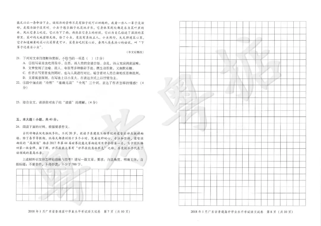 【真题】2018年广东春季高考语文真题-第5张图片-四季读书网