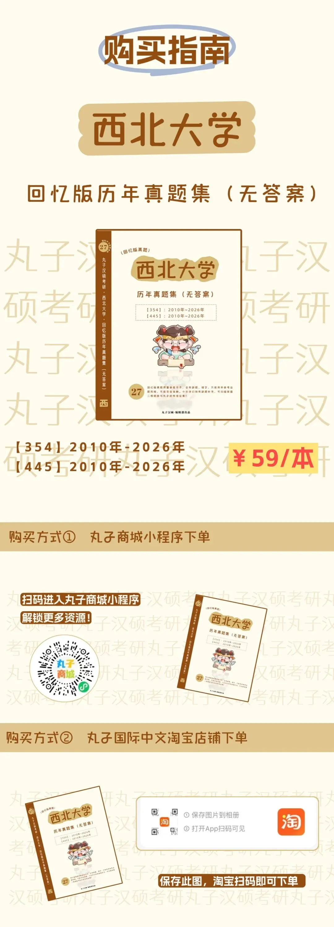 历年真题开售 | 27西北大学-第7张图片-四季读书网