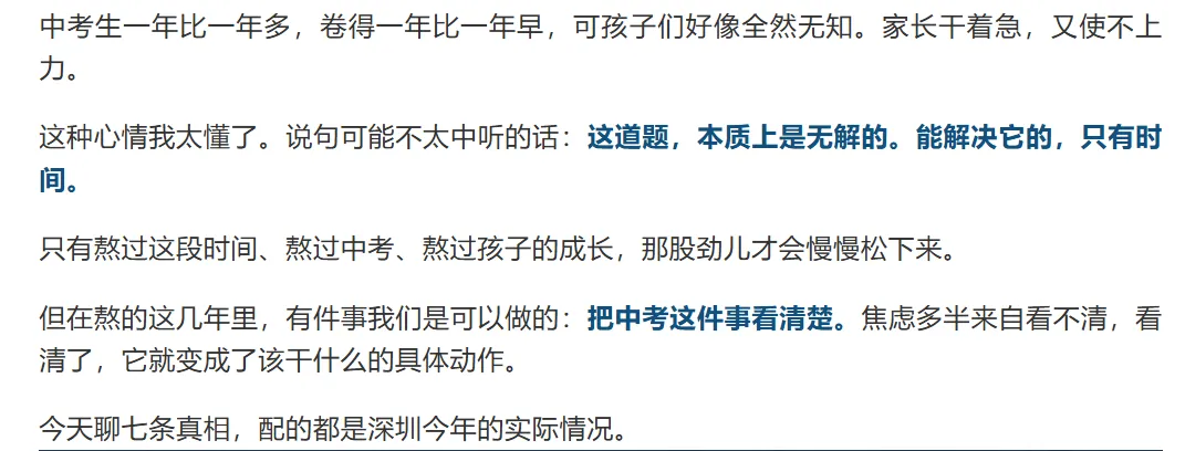 中考残酷真相 | 新学期,写给正在焦虑的深圳初中家长!建议收藏→-第1张图片-四季读书网 中考残酷真相 | 新学期,写给正在焦虑的深圳初中家长!建议收藏→-第1张图片-四季读书网