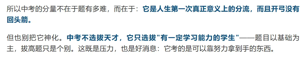 中考残酷真相 | 新学期,写给正在焦虑的深圳初中家长!建议收藏→-第3张图片-四季读书网 中考残酷真相 | 新学期,写给正在焦虑的深圳初中家长!建议收藏→-第3张图片-四季读书网