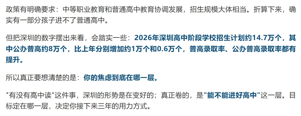 中考残酷真相 | 新学期,写给正在焦虑的深圳初中家长!建议收藏→-第4张图片-四季读书网 中考残酷真相 | 新学期,写给正在焦虑的深圳初中家长!建议收藏→-第4张图片-四季读书网