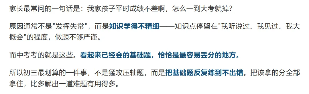 中考残酷真相 | 新学期,写给正在焦虑的深圳初中家长!建议收藏→-第6张图片-四季读书网 中考残酷真相 | 新学期,写给正在焦虑的深圳初中家长!建议收藏→-第6张图片-四季读书网