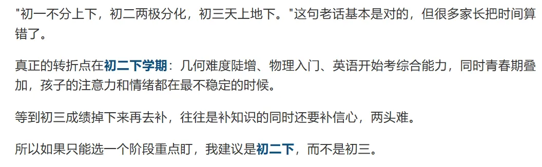 中考残酷真相 | 新学期,写给正在焦虑的深圳初中家长!建议收藏→-第7张图片-四季读书网 中考残酷真相 | 新学期,写给正在焦虑的深圳初中家长!建议收藏→-第7张图片-四季读书网