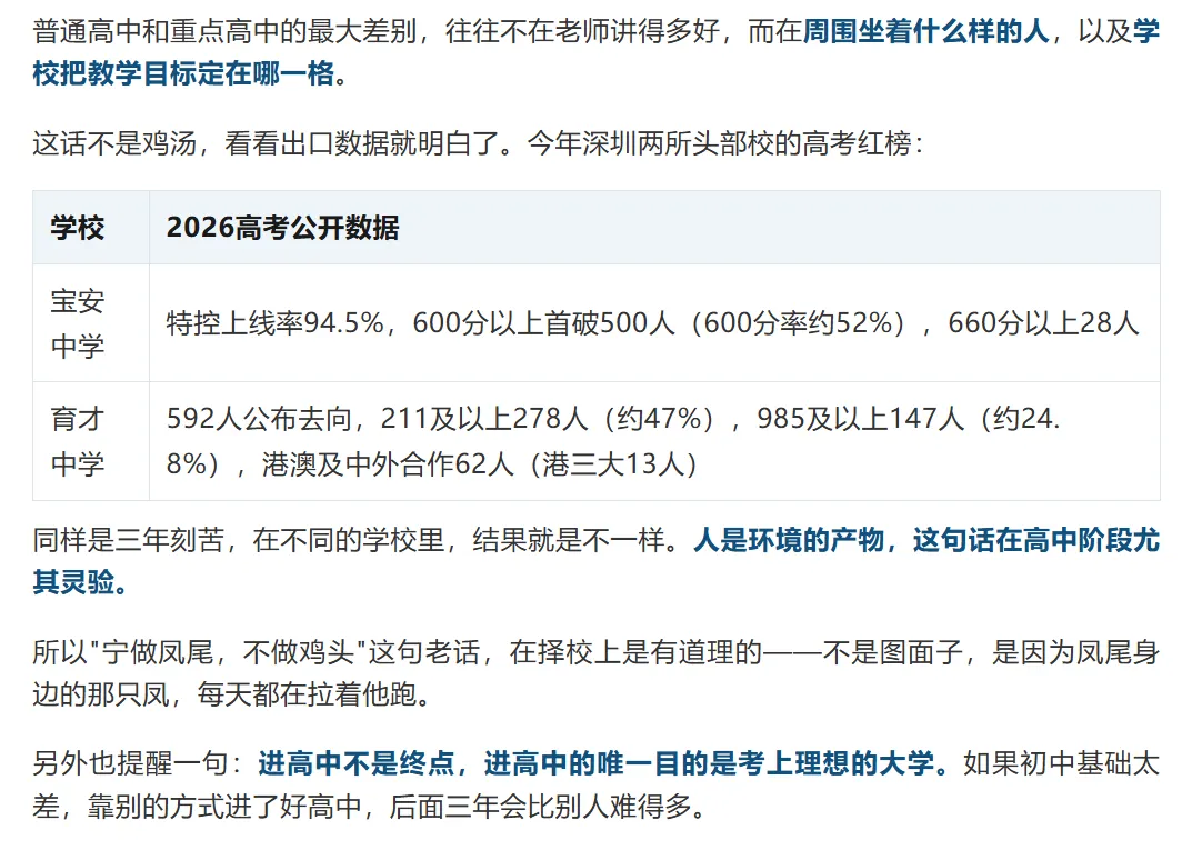 中考残酷真相 | 新学期,写给正在焦虑的深圳初中家长!建议收藏→-第8张图片-四季读书网 中考残酷真相 | 新学期,写给正在焦虑的深圳初中家长!建议收藏→-第8张图片-四季读书网