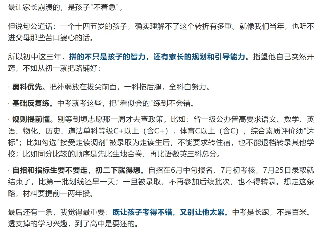 中考残酷真相 | 新学期,写给正在焦虑的深圳初中家长!建议收藏→-第9张图片-四季读书网 中考残酷真相 | 新学期,写给正在焦虑的深圳初中家长!建议收藏→-第9张图片-四季读书网