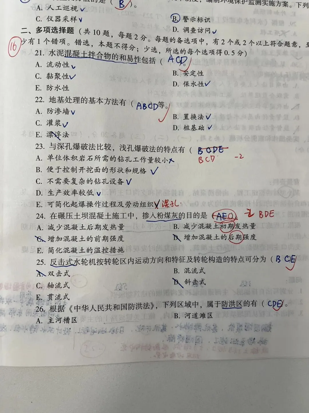 一建水利备考第139天~考前冲刺试卷125.5-第3张图片-四季读书网