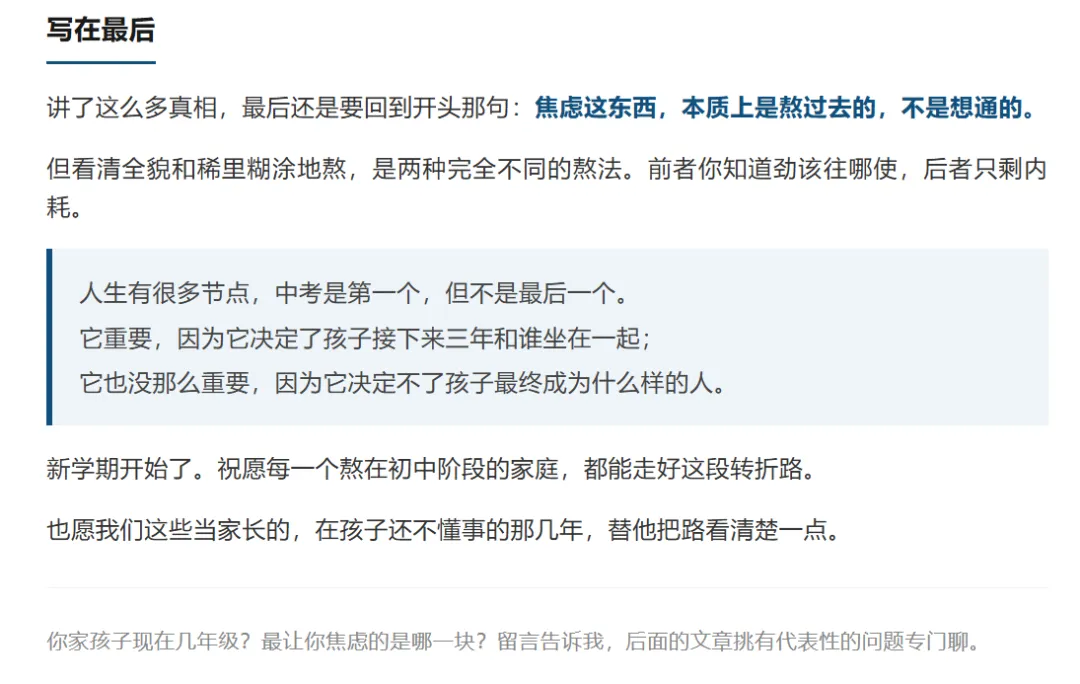 中考残酷真相 | 新学期,写给正在焦虑的深圳初中家长!建议收藏→-第10张图片-四季读书网 中考残酷真相 | 新学期,写给正在焦虑的深圳初中家长!建议收藏→-第10张图片-四季读书网