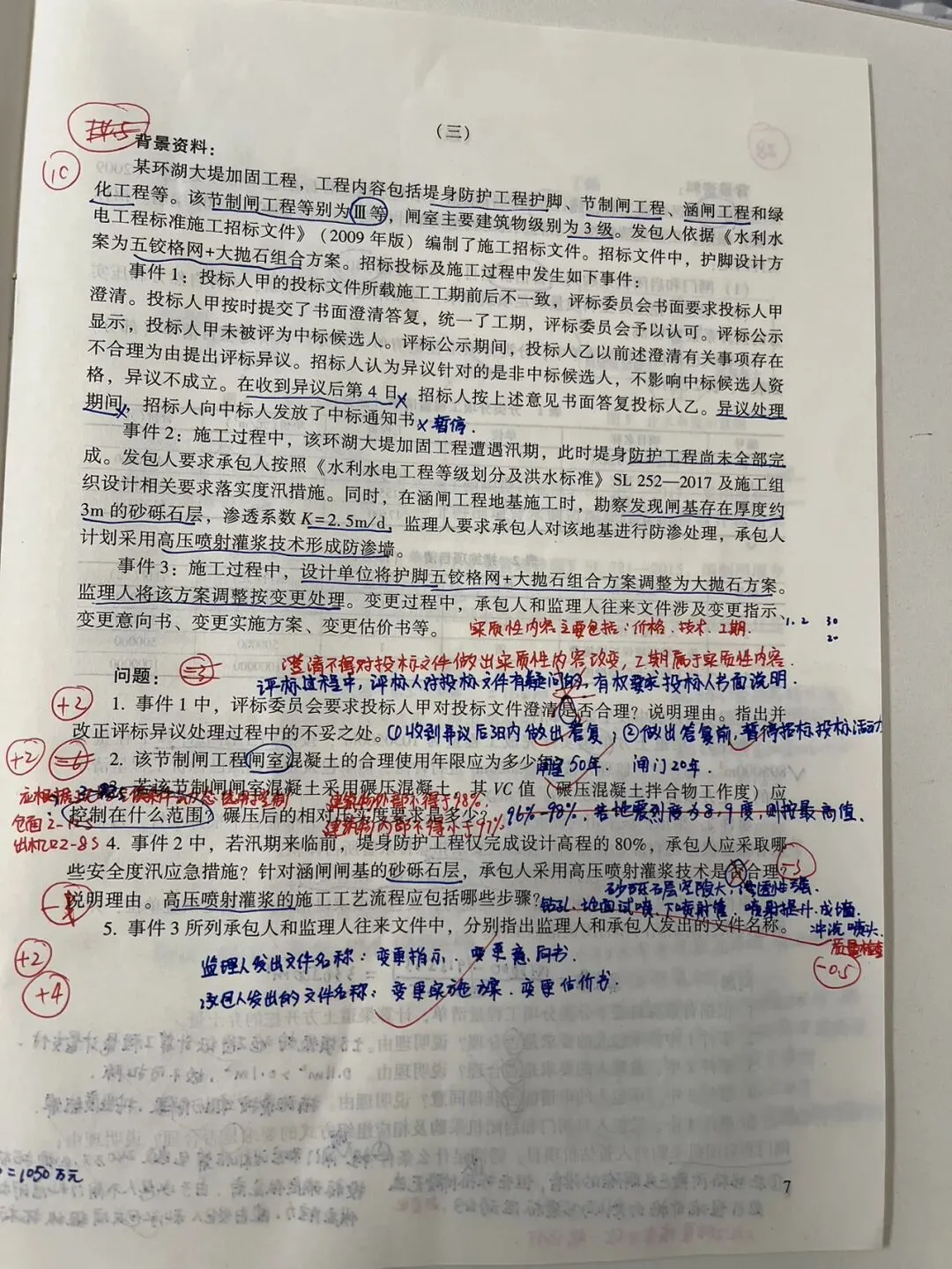 一建水利备考第139天~考前冲刺试卷125.5-第4张图片-四季读书网