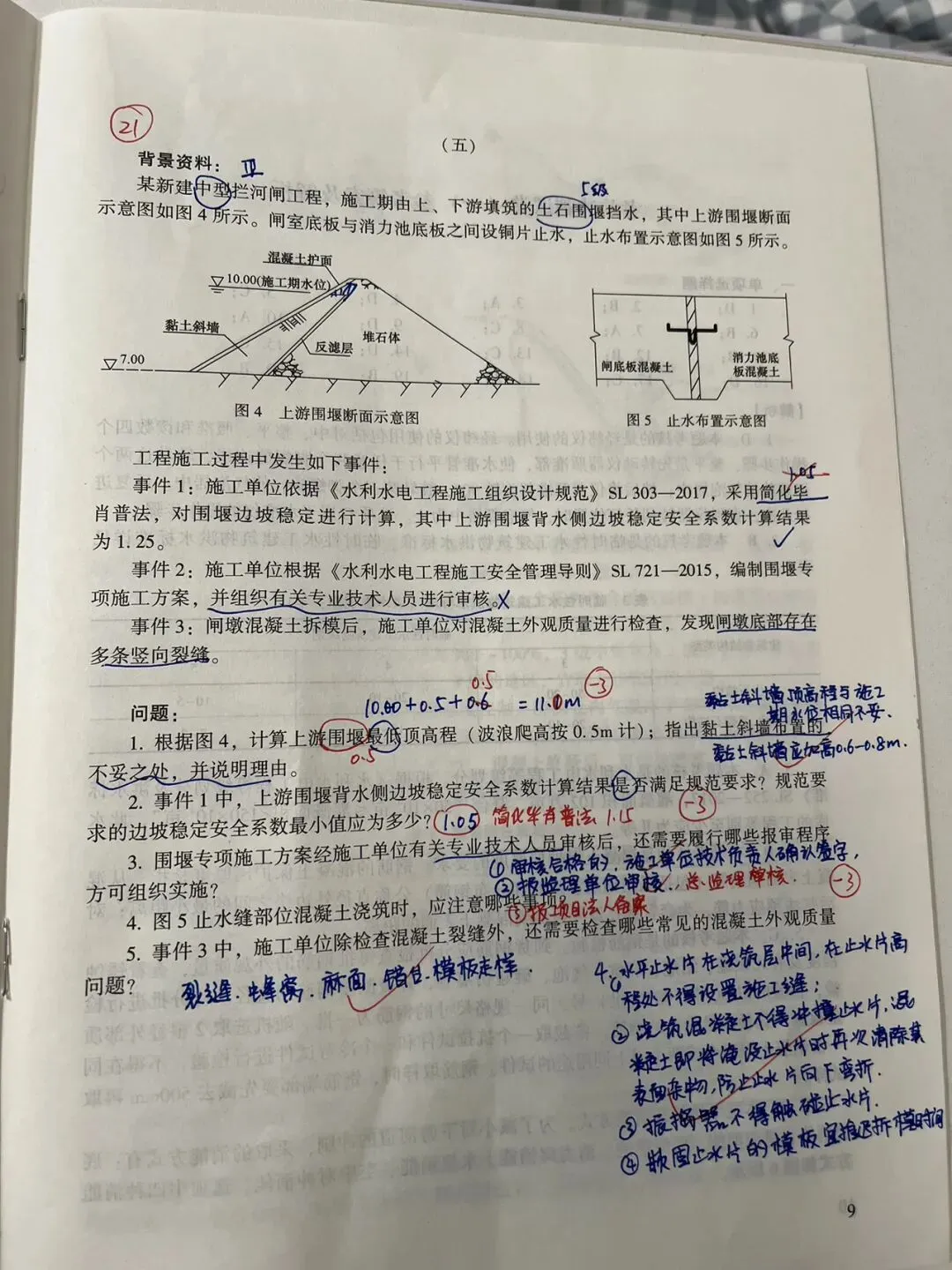 一建水利备考第139天~考前冲刺试卷125.5-第5张图片-四季读书网