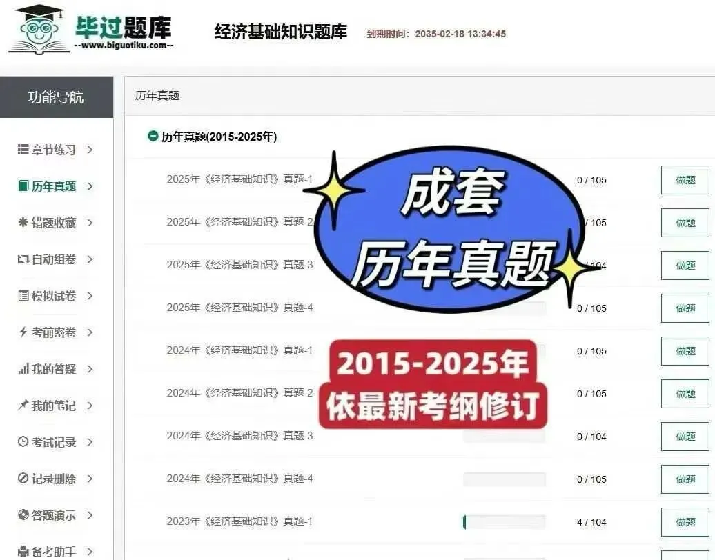 26中级经济师|真题+模考+错题自动整理,这APP绝了!-第1张图片-四季读书网 26中级经济师|真题+模考+错题自动整理,这APP绝了!-第1张图片-四季读书网