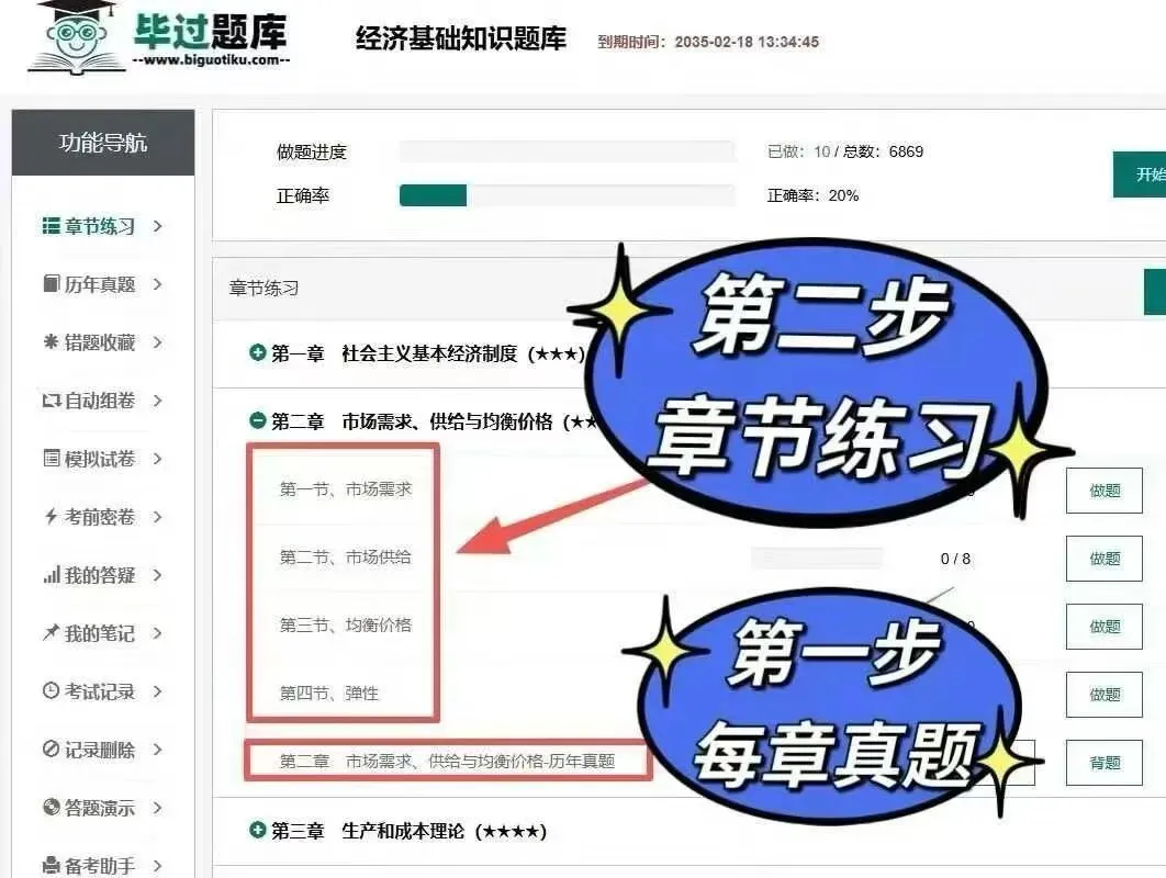 26中级经济师|真题+模考+错题自动整理,这APP绝了!-第2张图片-四季读书网 26中级经济师|真题+模考+错题自动整理,这APP绝了!-第2张图片-四季读书网
