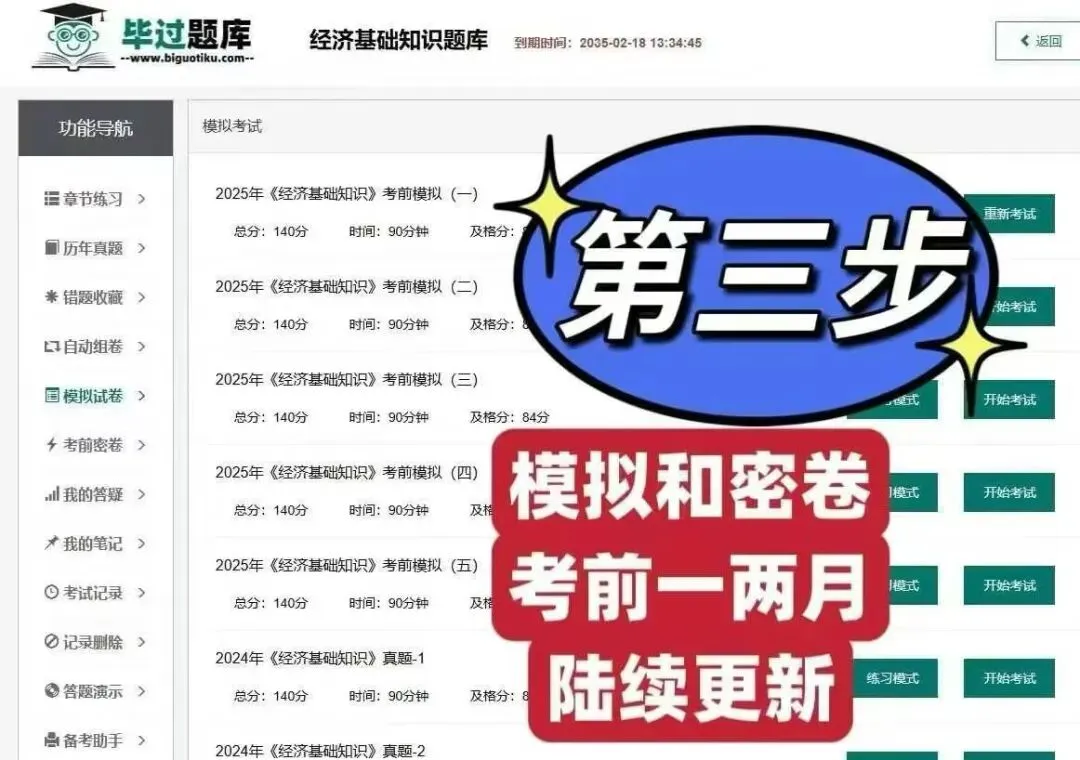 26中级经济师|真题+模考+错题自动整理,这APP绝了!-第3张图片-四季读书网 26中级经济师|真题+模考+错题自动整理,这APP绝了!-第3张图片-四季读书网
