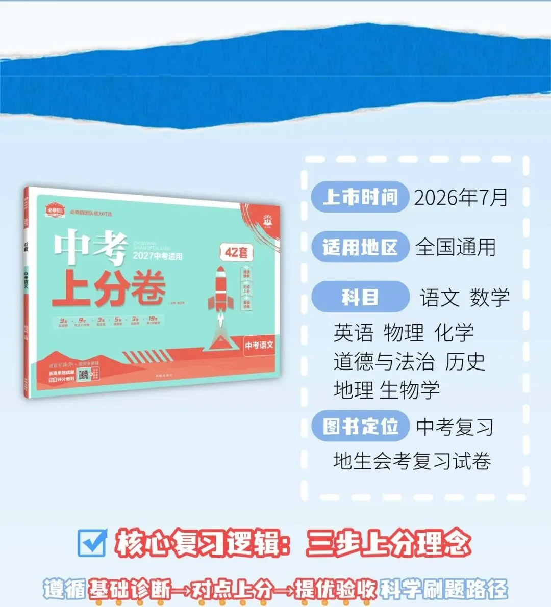 2027年42套中考上分卷来了!真题+新题,三阶稳步提分!-第2张图片-四季读书网 2027年42套中考上分卷来了!真题+新题,三阶稳步提分!-第2张图片-四季读书网