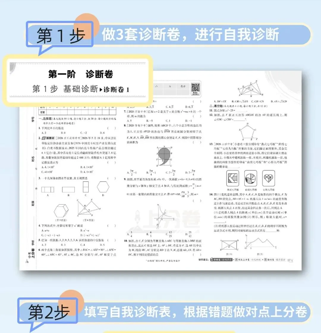 2027年42套中考上分卷来了!真题+新题,三阶稳步提分!-第5张图片-四季读书网 2027年42套中考上分卷来了!真题+新题,三阶稳步提分!-第5张图片-四季读书网