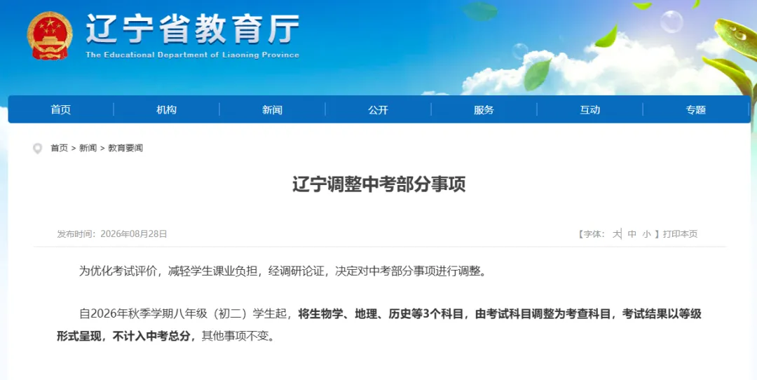 又一地宣布,生物、地理、历史不计入中考总分,福建是否会调整?-第2张图片-四季读书网