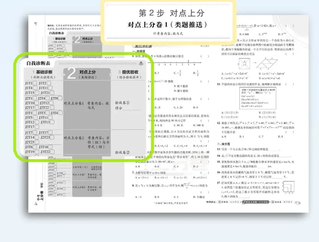 2027年42套中考上分卷来了!真题+新题,三阶稳步提分!-第6张图片-四季读书网 2027年42套中考上分卷来了!真题+新题,三阶稳步提分!-第6张图片-四季读书网