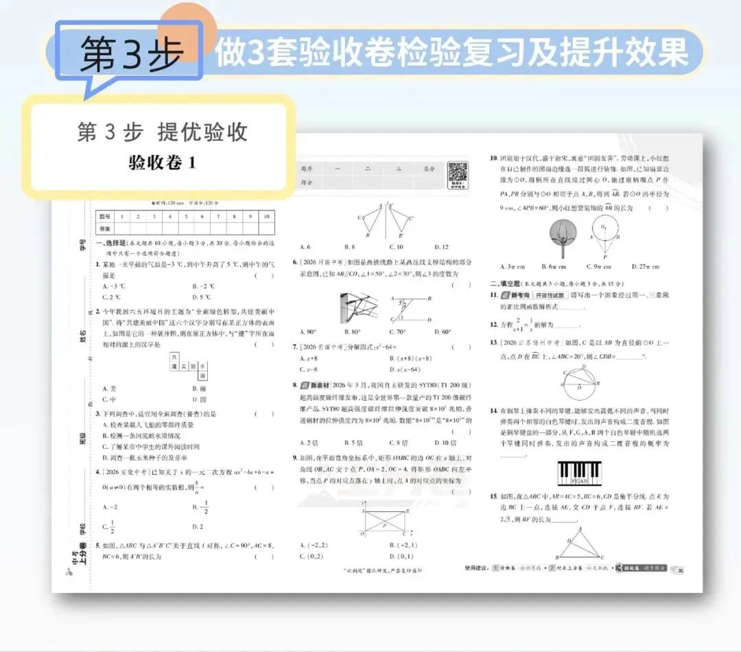 2027年42套中考上分卷来了!真题+新题,三阶稳步提分!-第7张图片-四季读书网 2027年42套中考上分卷来了!真题+新题,三阶稳步提分!-第7张图片-四季读书网