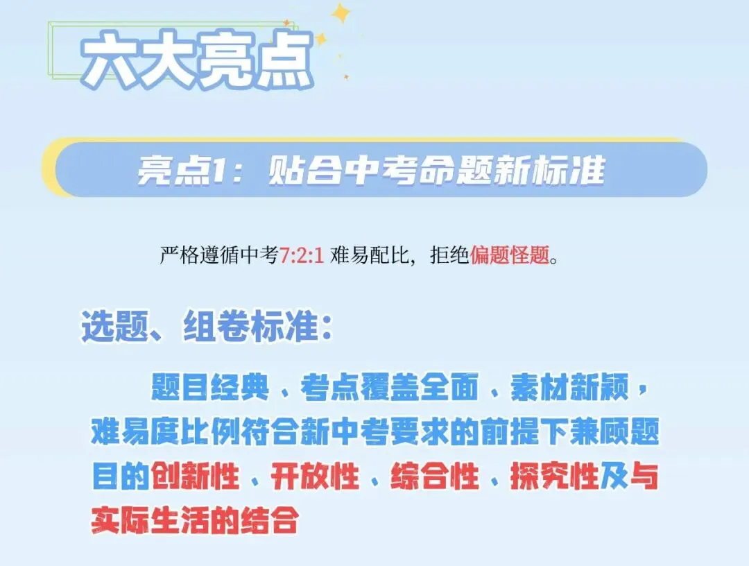 2027年42套中考上分卷来了!真题+新题,三阶稳步提分!-第9张图片-四季读书网 2027年42套中考上分卷来了!真题+新题,三阶稳步提分!-第9张图片-四季读书网