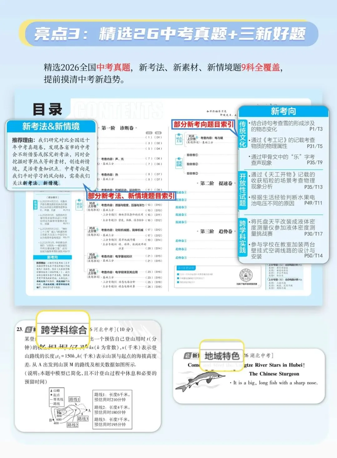 2027年42套中考上分卷来了!真题+新题,三阶稳步提分!-第11张图片-四季读书网 2027年42套中考上分卷来了!真题+新题,三阶稳步提分!-第11张图片-四季读书网
