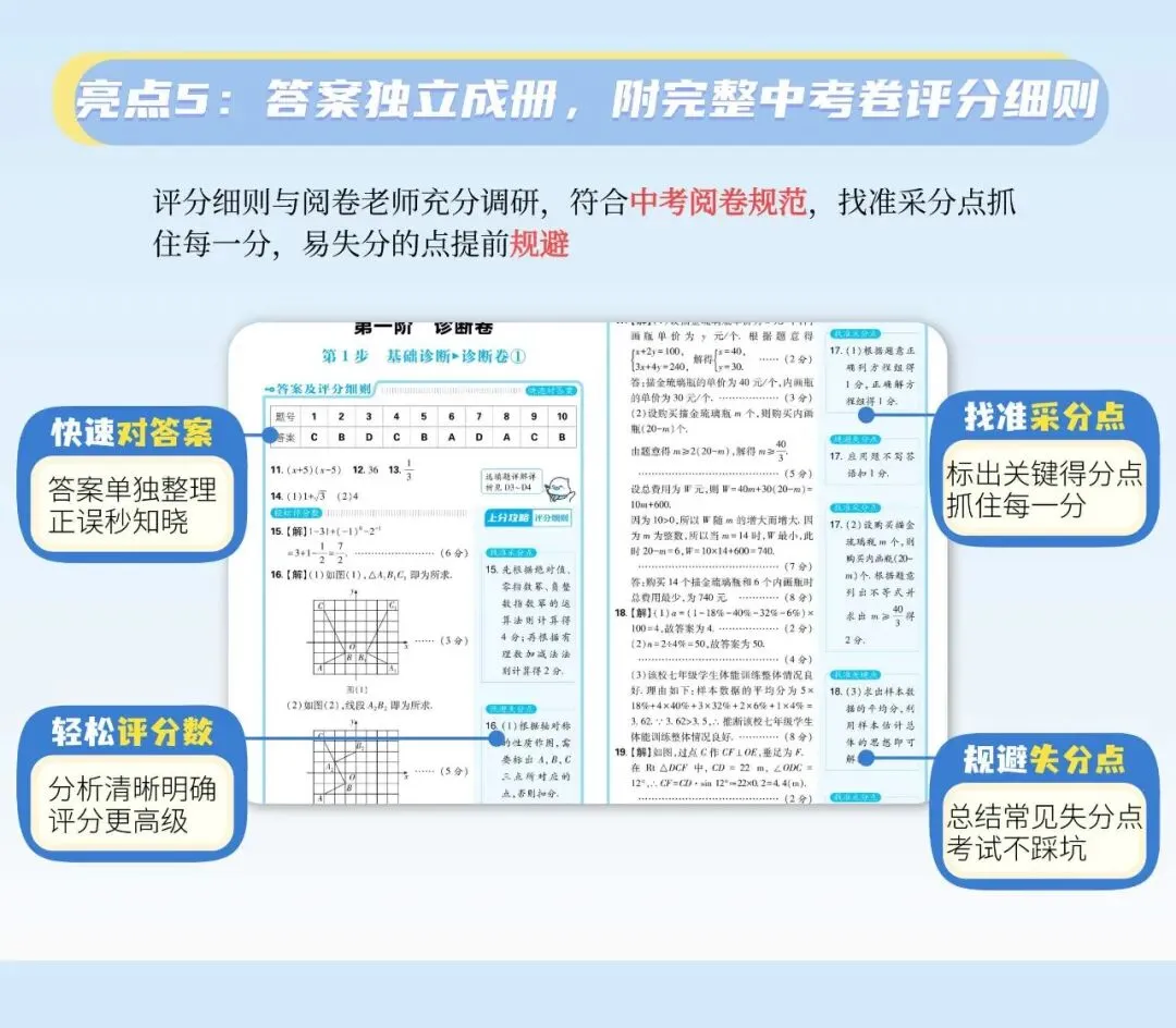 2027年42套中考上分卷来了!真题+新题,三阶稳步提分!-第13张图片-四季读书网 2027年42套中考上分卷来了!真题+新题,三阶稳步提分!-第13张图片-四季读书网