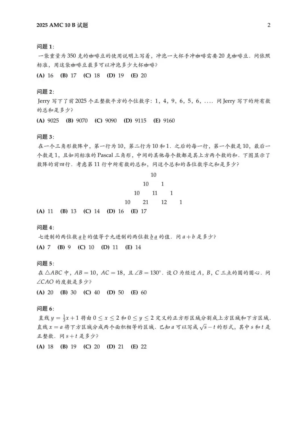 AMC10数学竞赛真题!2020-2025年直接下载!-第2张图片-四季读书网 AMC10数学竞赛真题!2020-2025年直接下载!-第2张图片-四季读书网