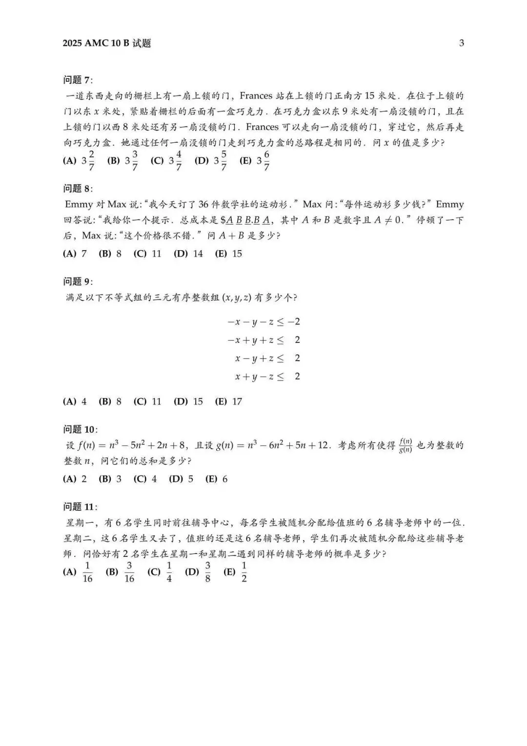 AMC10数学竞赛真题!2020-2025年直接下载!-第3张图片-四季读书网 AMC10数学竞赛真题!2020-2025年直接下载!-第3张图片-四季读书网
