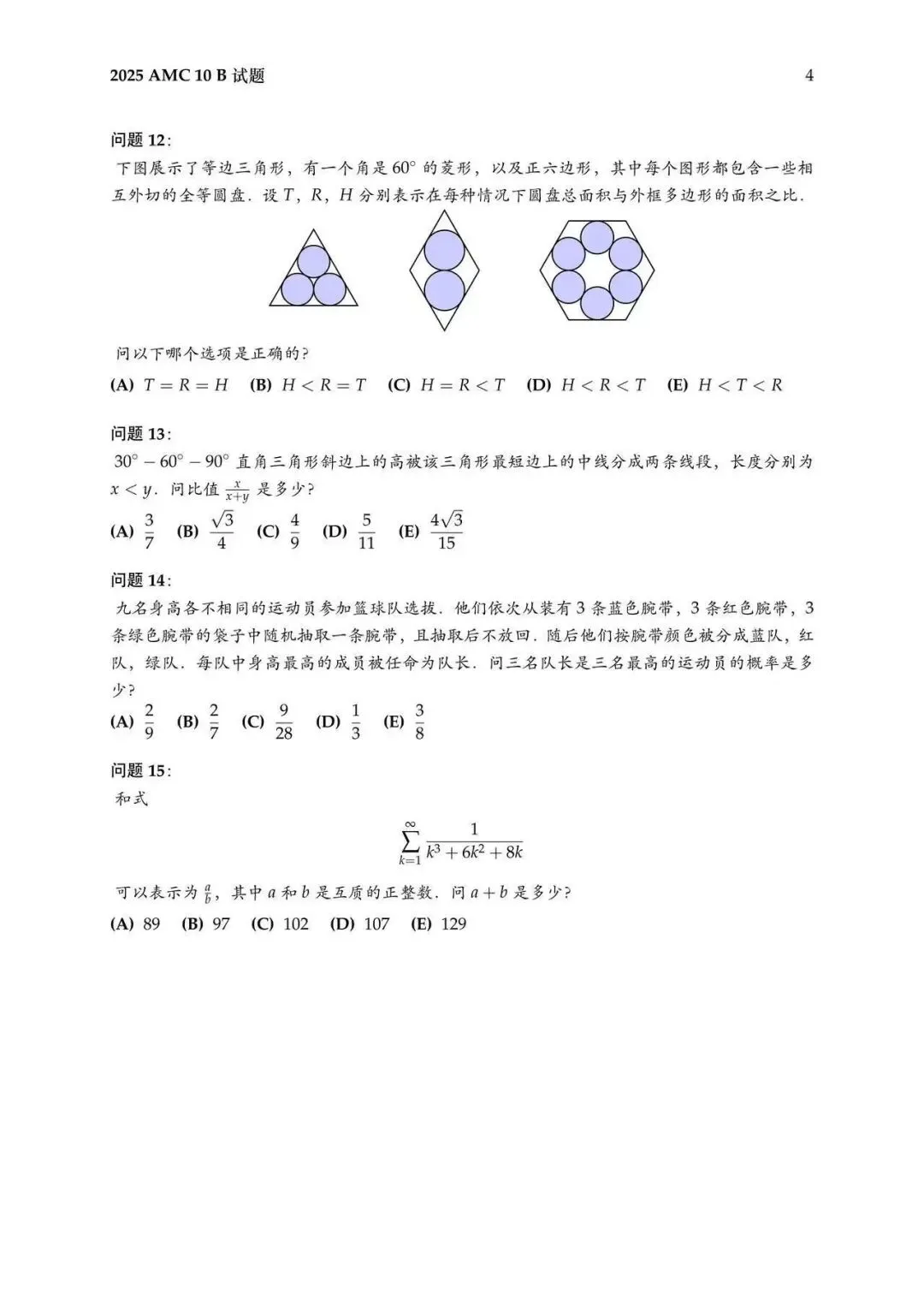 AMC10数学竞赛真题!2020-2025年直接下载!-第4张图片-四季读书网 AMC10数学竞赛真题!2020-2025年直接下载!-第4张图片-四季读书网