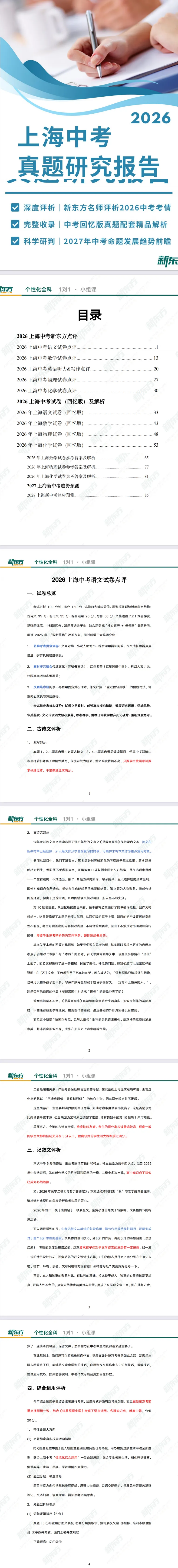【A993】2026年上海中考真题解析&2027命题趋势-第15张图片-四季读书网 【A993】2026年上海中考真题解析&2027命题趋势-第15张图片-四季读书网