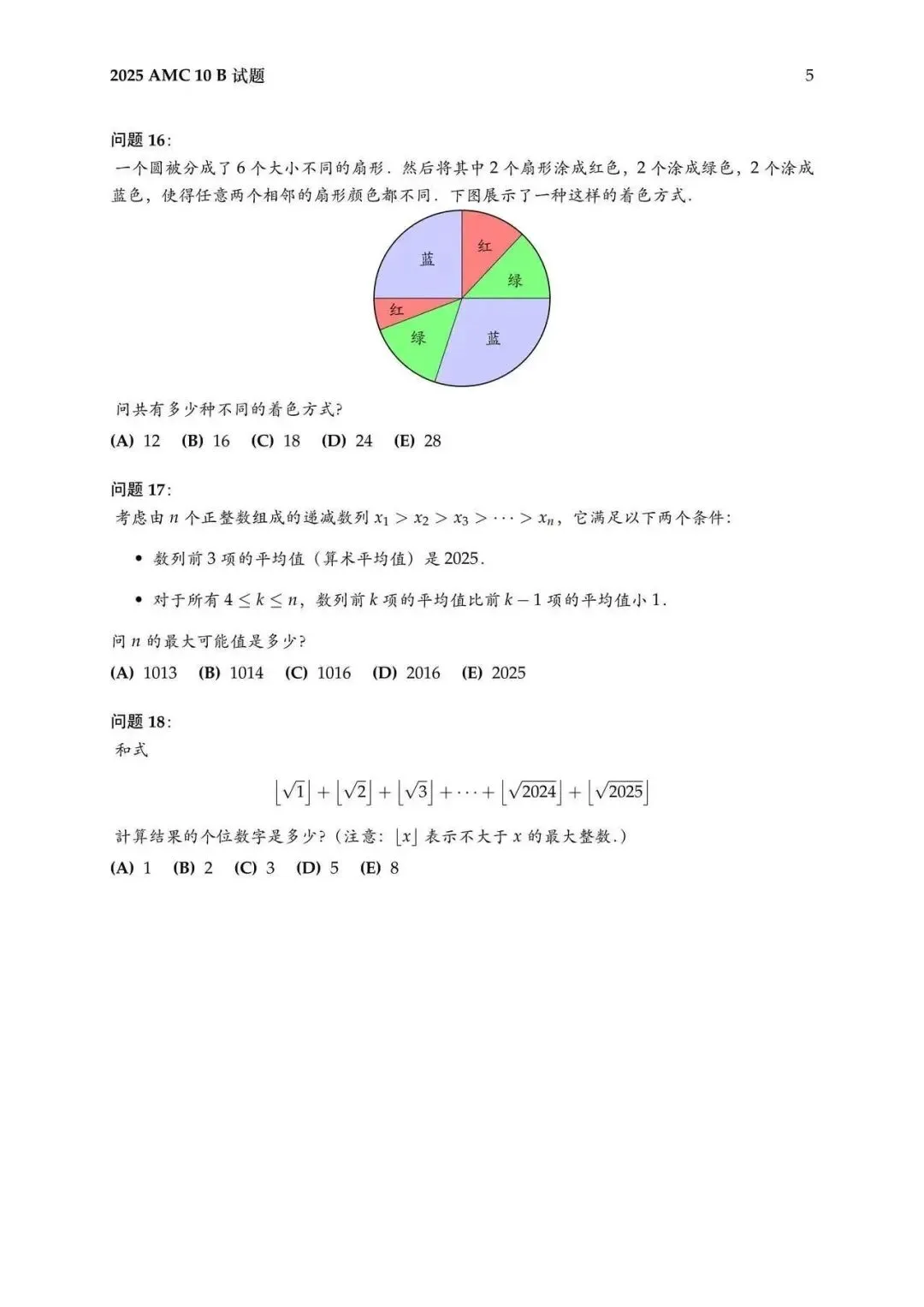 AMC10数学竞赛真题!2020-2025年直接下载!-第5张图片-四季读书网 AMC10数学竞赛真题!2020-2025年直接下载!-第5张图片-四季读书网