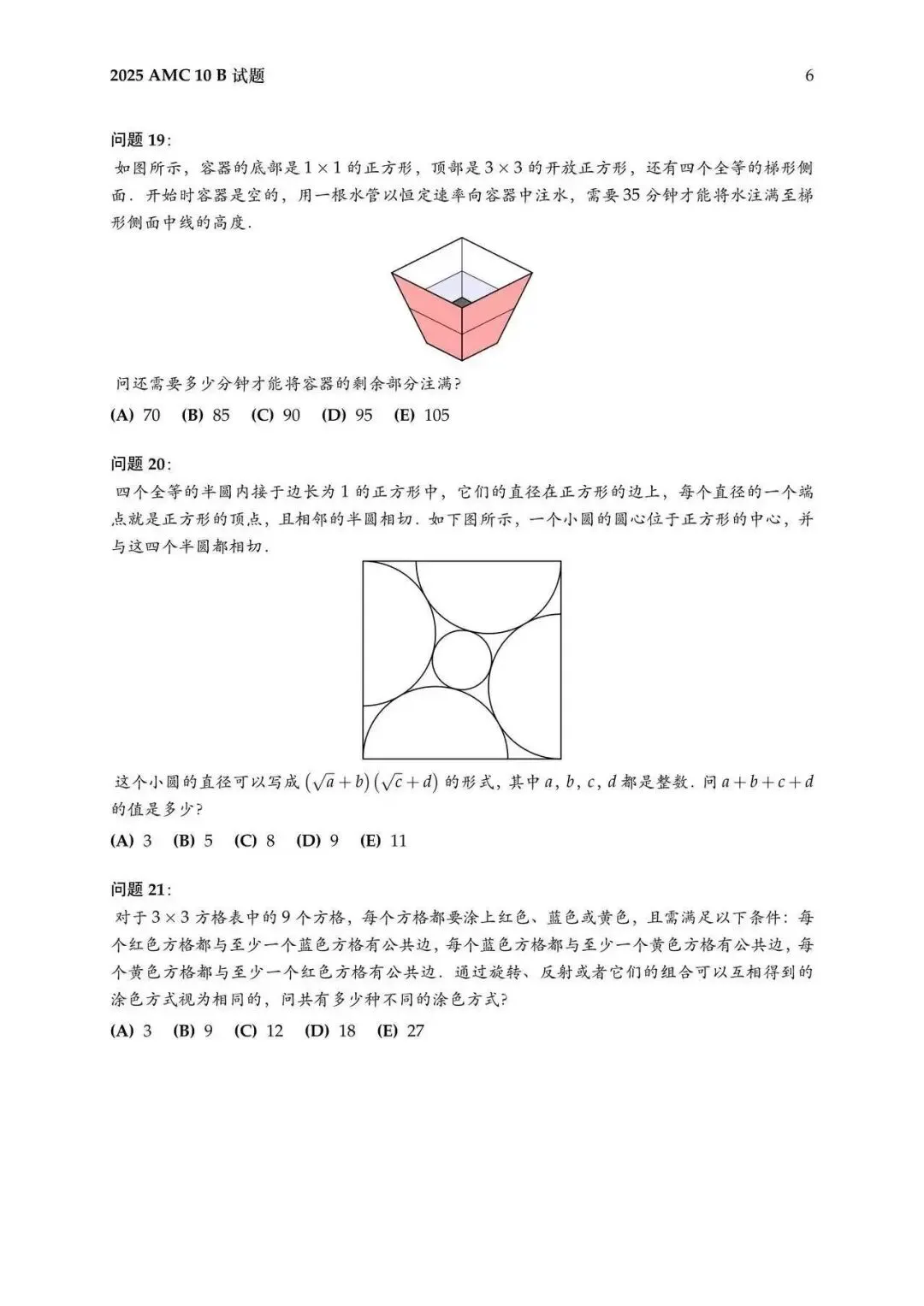 AMC10数学竞赛真题!2020-2025年直接下载!-第6张图片-四季读书网 AMC10数学竞赛真题!2020-2025年直接下载!-第6张图片-四季读书网