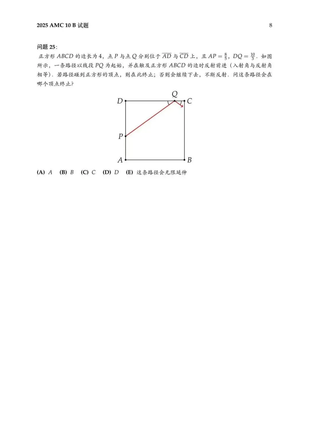 AMC10数学竞赛真题!2020-2025年直接下载!-第7张图片-四季读书网 AMC10数学竞赛真题!2020-2025年直接下载!-第7张图片-四季读书网