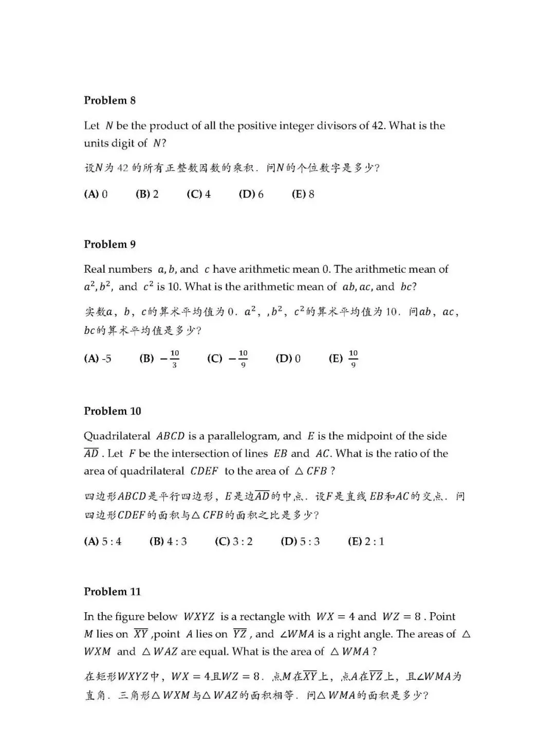 AMC10数学竞赛真题!2020-2025年直接下载!-第10张图片-四季读书网 AMC10数学竞赛真题!2020-2025年直接下载!-第10张图片-四季读书网