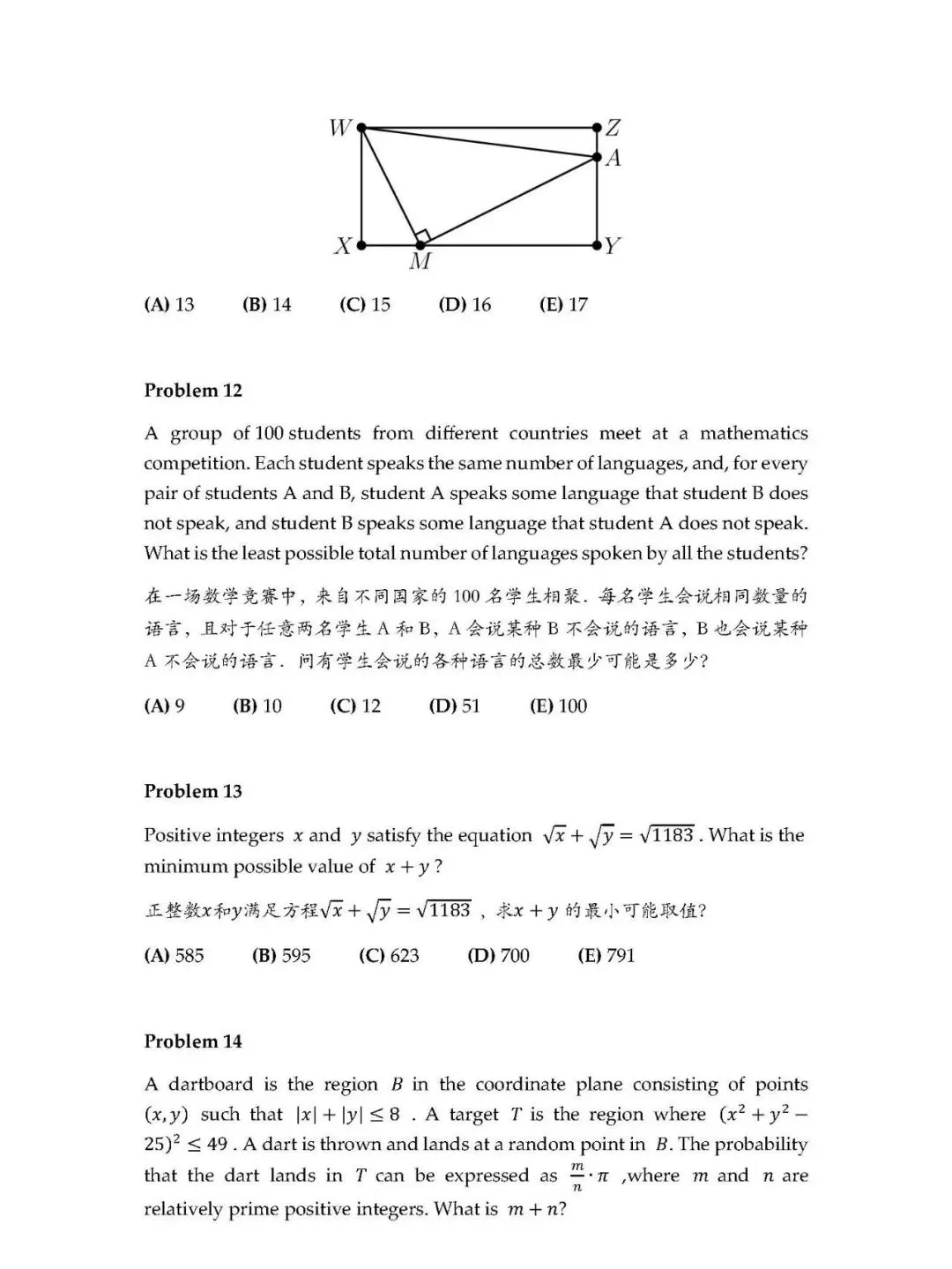 AMC10数学竞赛真题!2020-2025年直接下载!-第11张图片-四季读书网 AMC10数学竞赛真题!2020-2025年直接下载!-第11张图片-四季读书网
