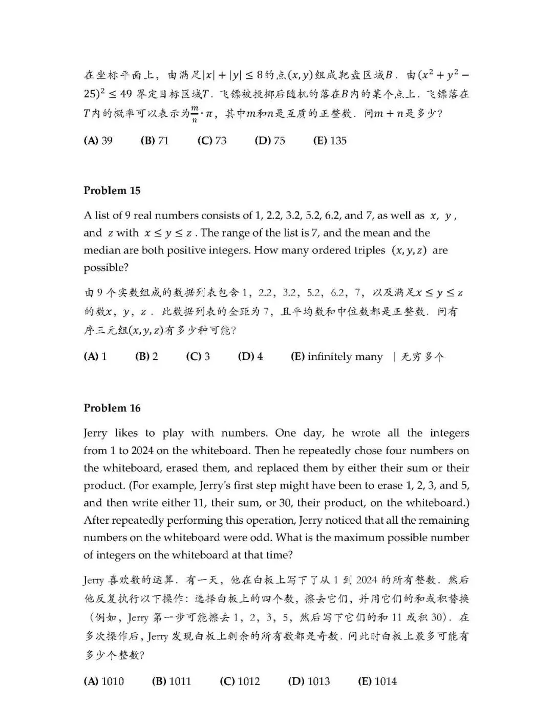 AMC10数学竞赛真题!2020-2025年直接下载!-第12张图片-四季读书网 AMC10数学竞赛真题!2020-2025年直接下载!-第12张图片-四季读书网