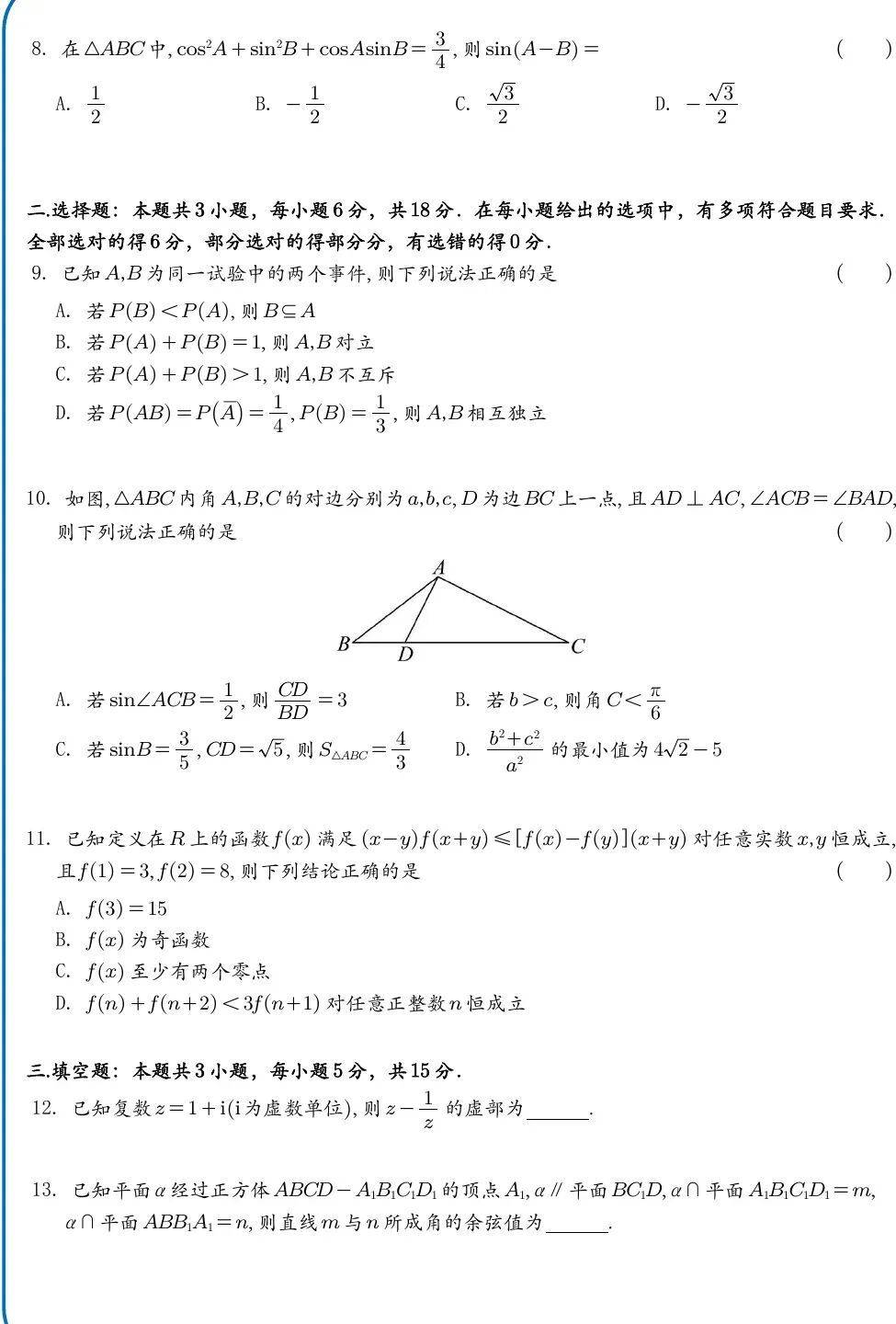 2028届高二浙江名校协作体开学考数学试卷及答案(附把关题)-第2张图片-四季读书网 2028届高二浙江名校协作体开学考数学试卷及答案(附把关题)-第2张图片-四季读书网