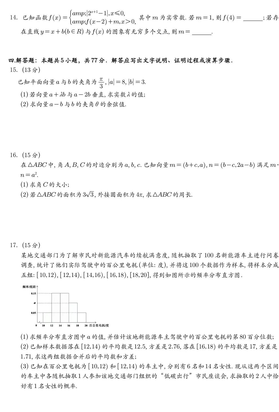 2028届高二浙江名校协作体开学考数学试卷及答案(附把关题)-第3张图片-四季读书网 2028届高二浙江名校协作体开学考数学试卷及答案(附把关题)-第3张图片-四季读书网