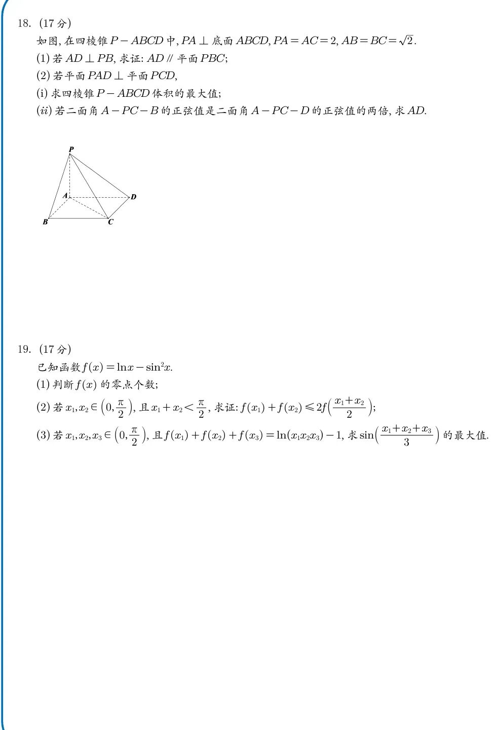 2028届高二浙江名校协作体开学考数学试卷及答案(附把关题)-第4张图片-四季读书网 2028届高二浙江名校协作体开学考数学试卷及答案(附把关题)-第4张图片-四季读书网