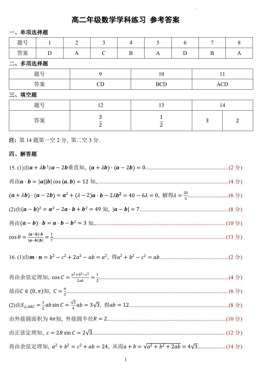 2028届高二浙江名校协作体开学考数学试卷及答案(附把关题)-第5张图片-四季读书网 2028届高二浙江名校协作体开学考数学试卷及答案(附把关题)-第5张图片-四季读书网