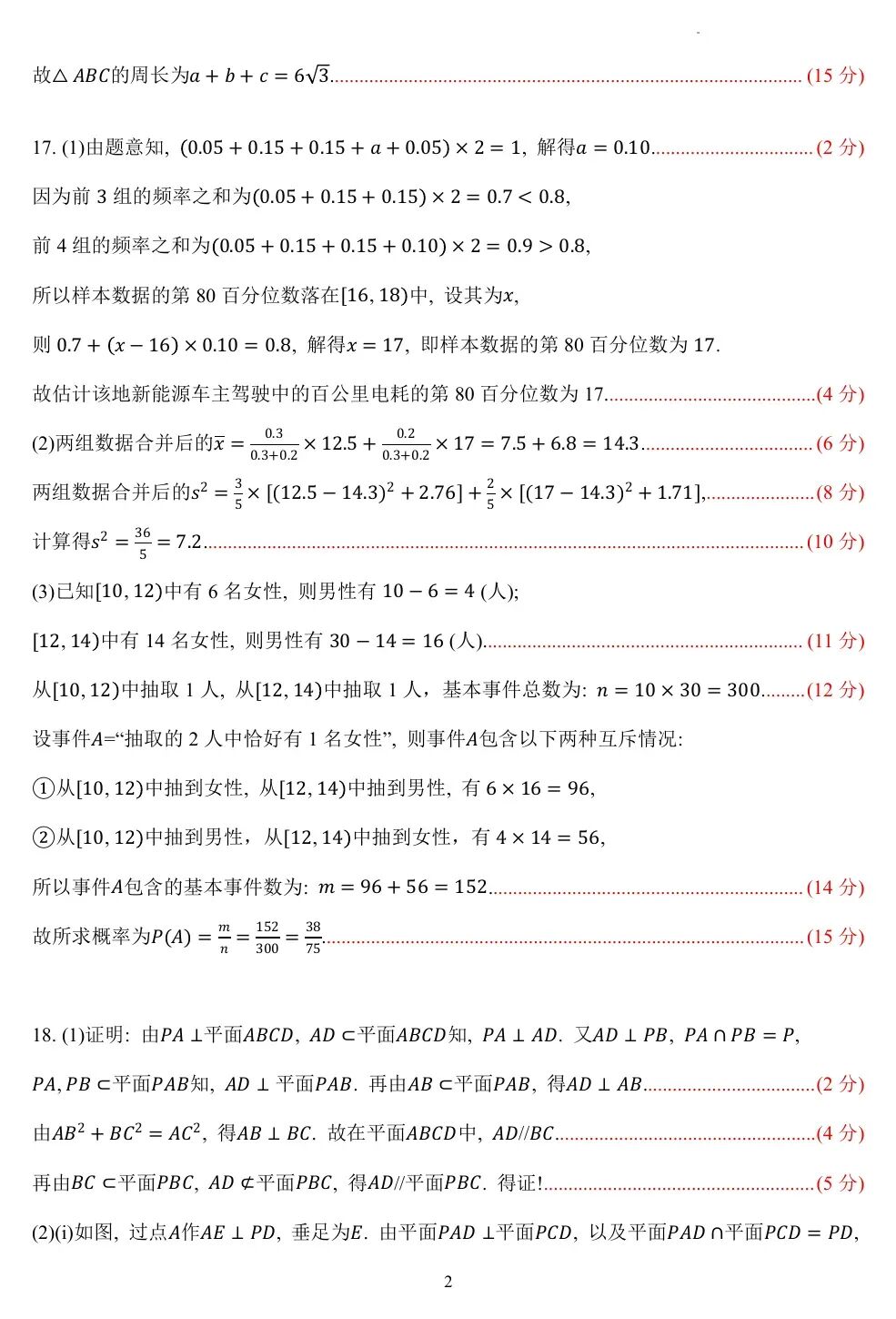 2028届高二浙江名校协作体开学考数学试卷及答案(附把关题)-第6张图片-四季读书网 2028届高二浙江名校协作体开学考数学试卷及答案(附把关题)-第6张图片-四季读书网