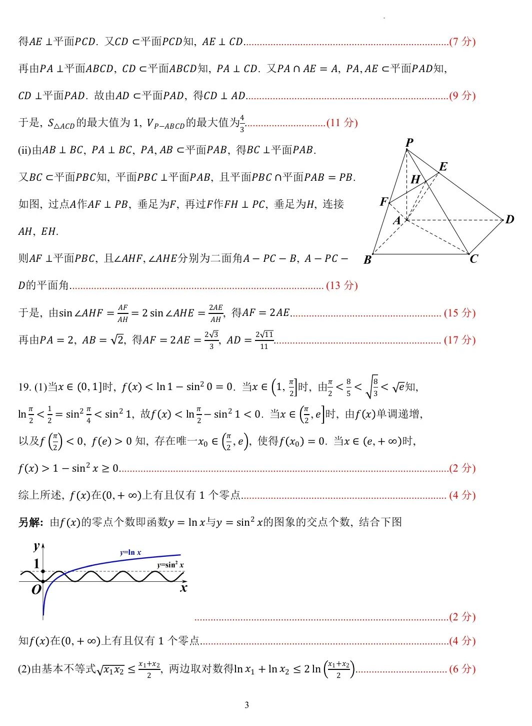 2028届高二浙江名校协作体开学考数学试卷及答案(附把关题)-第7张图片-四季读书网 2028届高二浙江名校协作体开学考数学试卷及答案(附把关题)-第7张图片-四季读书网
