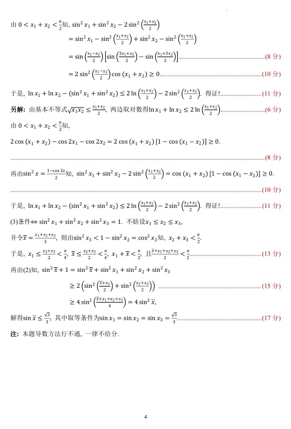2028届高二浙江名校协作体开学考数学试卷及答案(附把关题)-第8张图片-四季读书网 2028届高二浙江名校协作体开学考数学试卷及答案(附把关题)-第8张图片-四季读书网