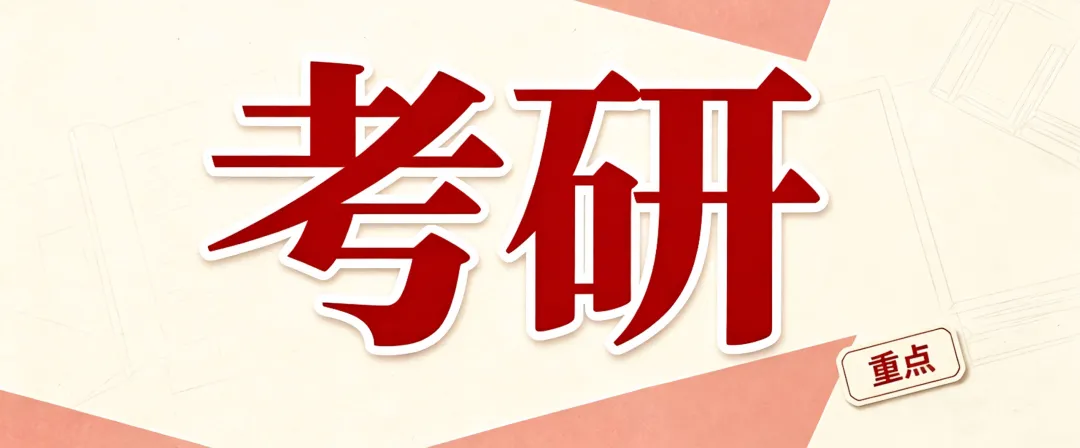 【考研】考研数学 历年真题及答案解析(含2026年)-第1张图片-四季读书网