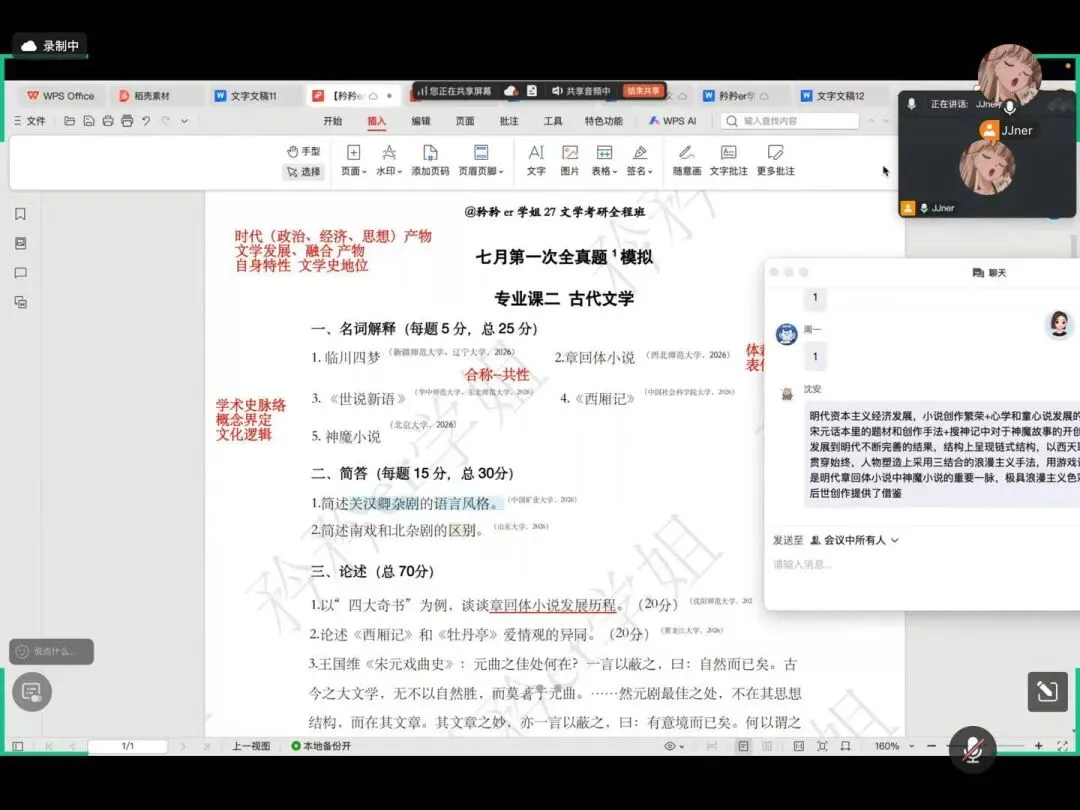 27文学考研全程:古代文学真题月考2-第2张图片-四季读书网 27文学考研全程:古代文学真题月考2-第2张图片-四季读书网