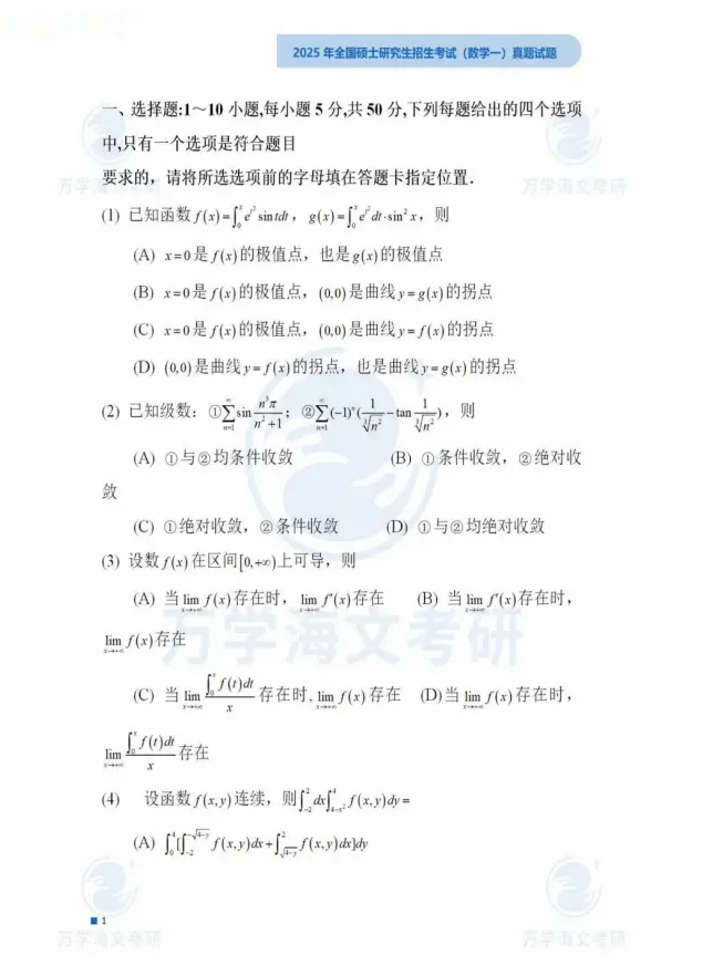 【考研】考研数学 历年真题及答案解析(含2026年)-第4张图片-四季读书网