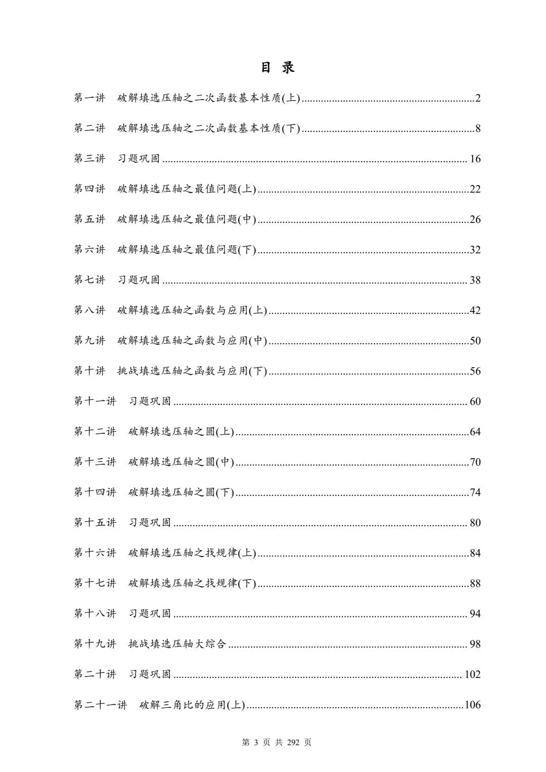 长沙中考压轴题资料-第1张图片-四季读书网
